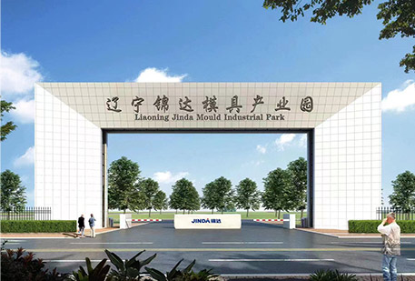 Liaoning Jinda Mold Intelligent Equipment Industrial Park img